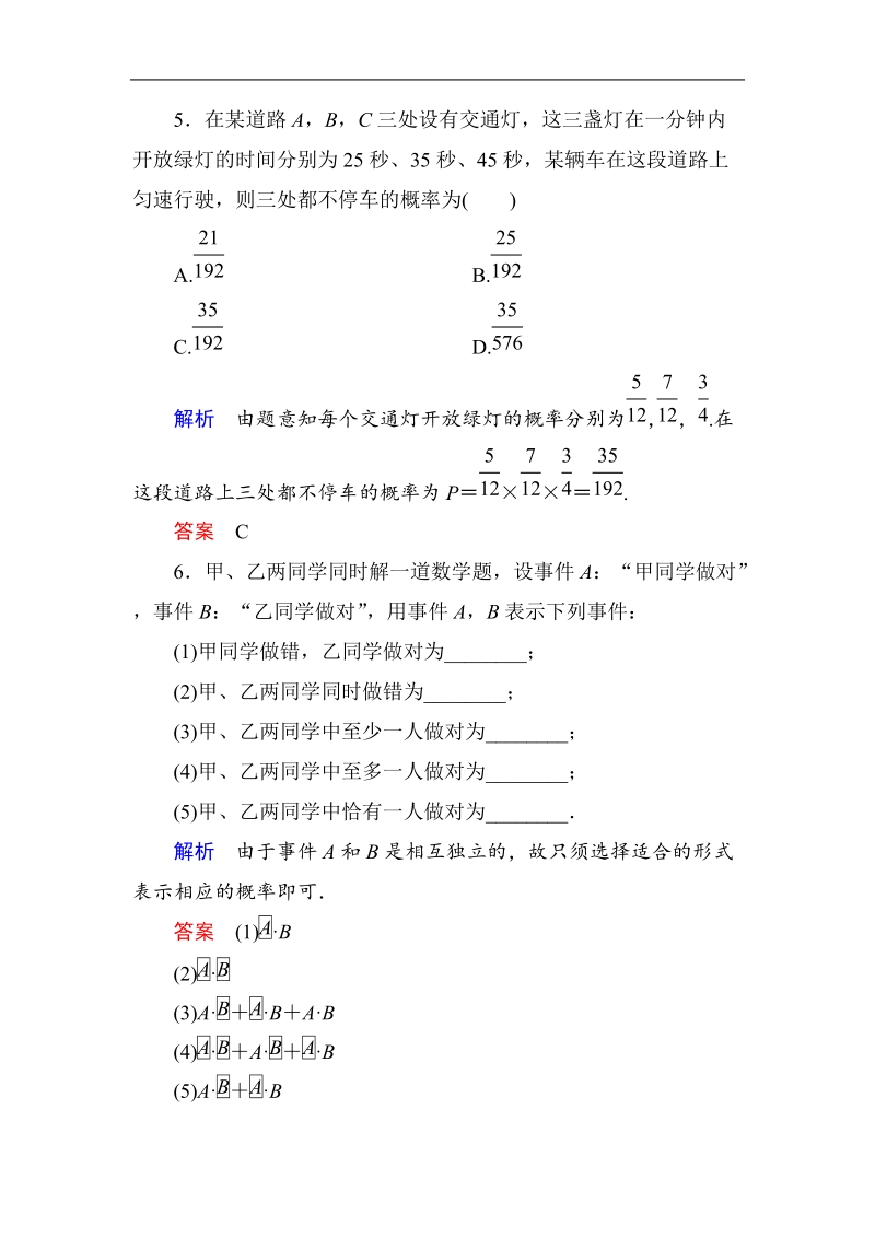 【名师一号】新课标a版高中数学选修2-3双基限时练12.doc_第3页