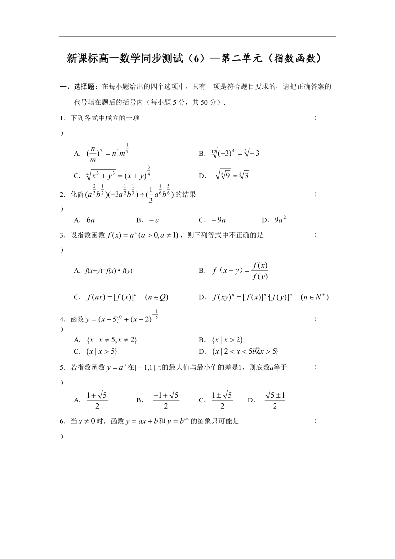 《指数函数》同步练习13（新人教a版必修1）.doc_第1页