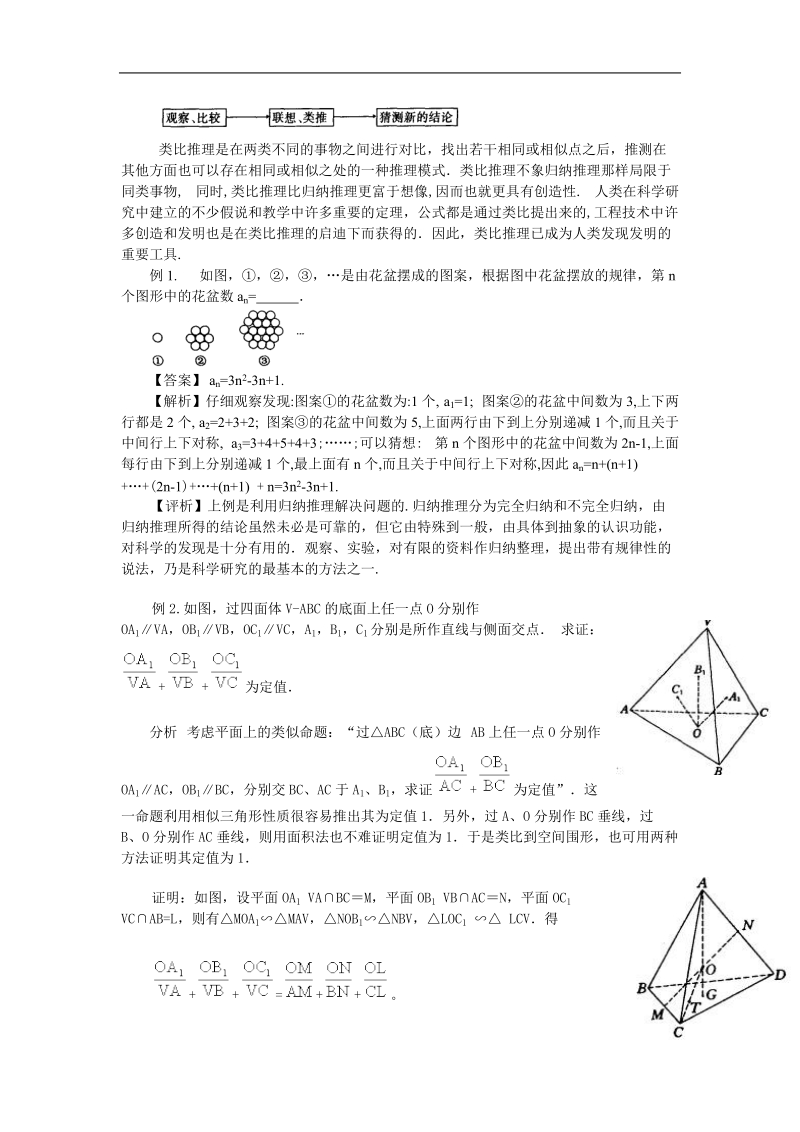 《回归分析的基本思想及其初步应用》文字素材4（新人教a版选修1-2）.doc_第2页