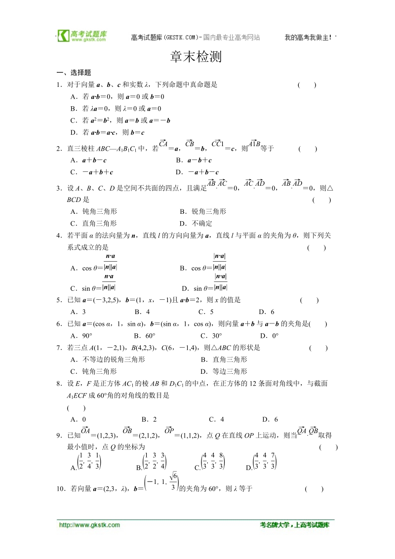 数学：第3章章末检测 同步练习 步步高（人教a版选修2-1）.doc_第1页