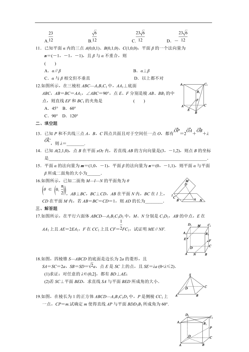 数学：第3章章末检测 同步练习 步步高（人教a版选修2-1）.doc_第2页