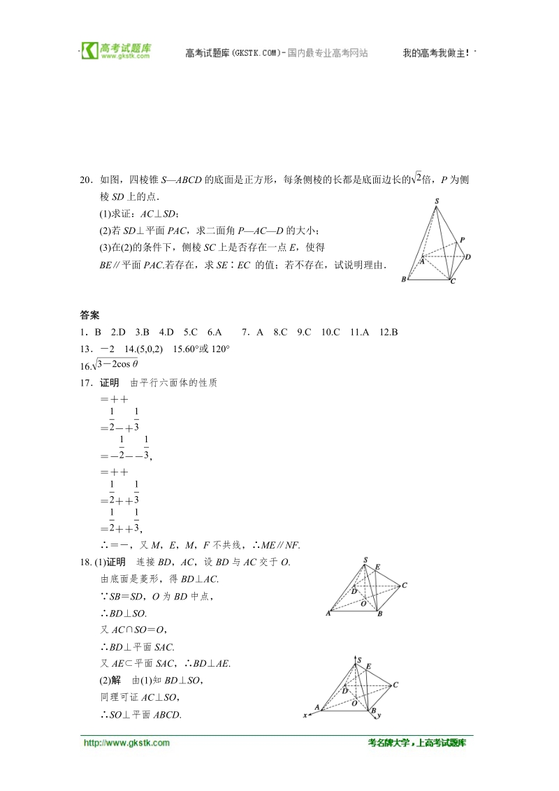 数学：第3章章末检测 同步练习 步步高（人教a版选修2-1）.doc_第3页