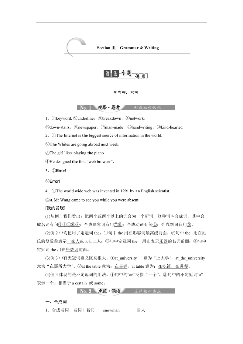 高中英语外研版必修一高效学习方案：module6 section ⅲ　grammar & writing.doc_第1页