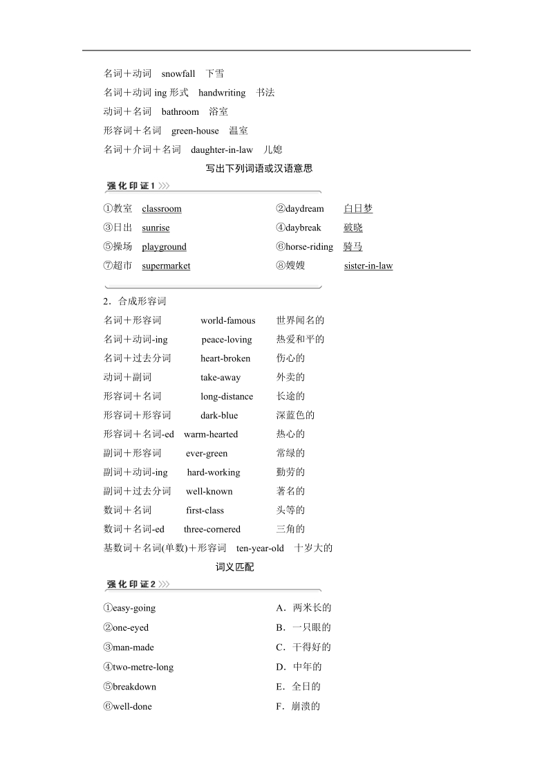 高中英语外研版必修一高效学习方案：module6 section ⅲ　grammar & writing.doc_第2页