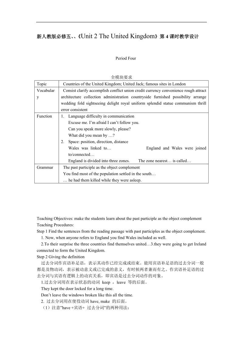 新人教版必修五《unit 2 the united kingdom》第4课时教学设计.doc_第1页