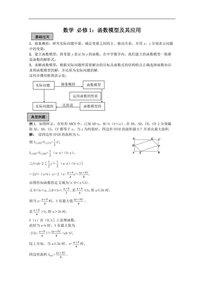 《函数模型及其应用》教案（新人教a版必修1）.doc_第1页