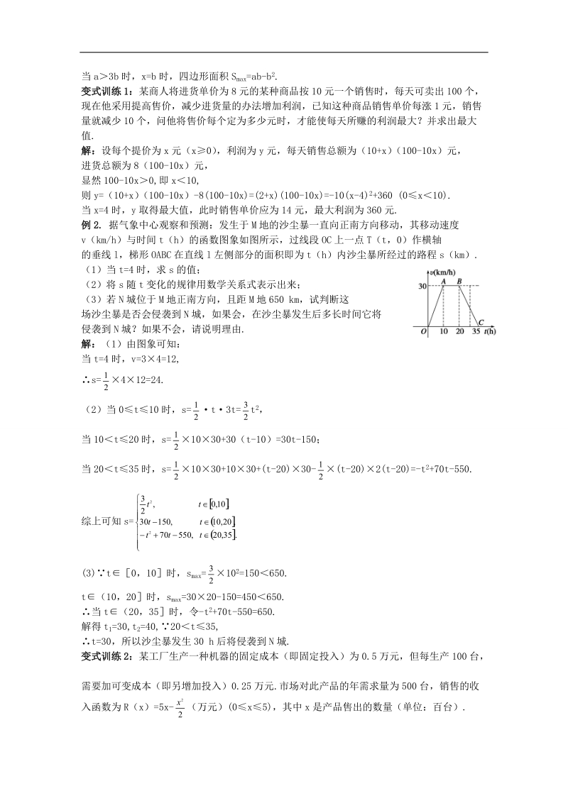 《函数模型及其应用》教案（新人教a版必修1）.doc_第2页