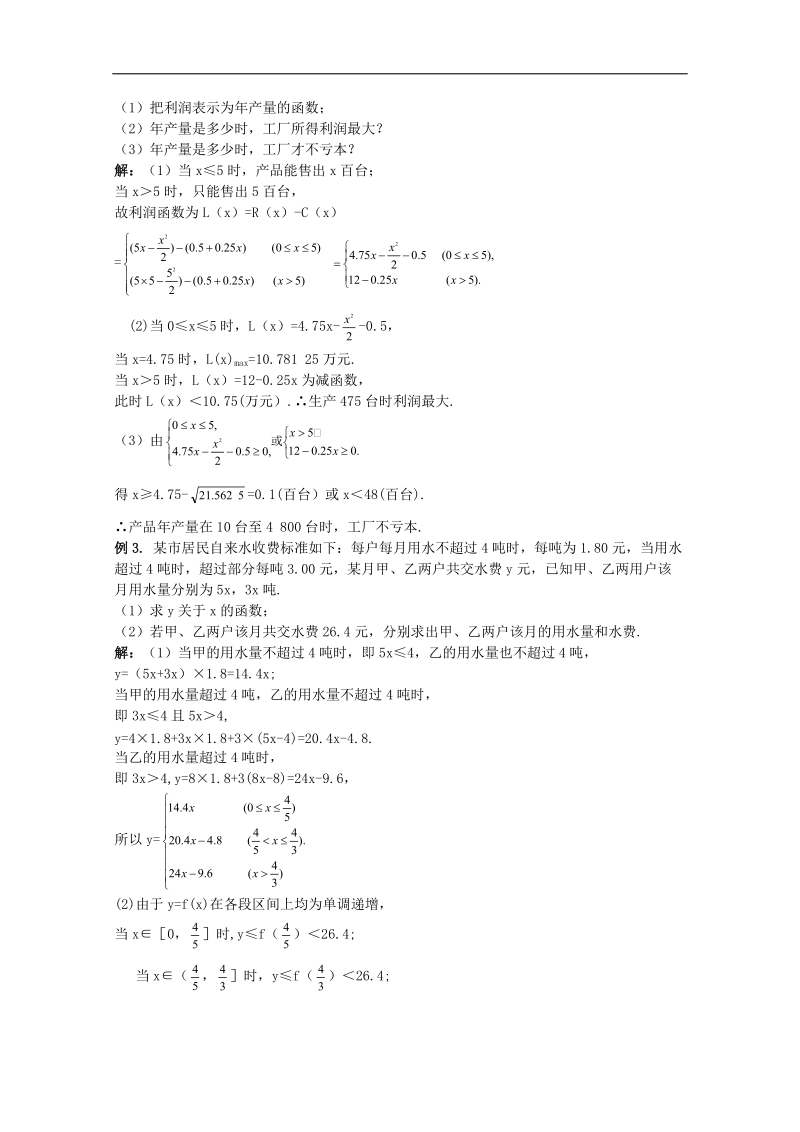 《函数模型及其应用》教案（新人教a版必修1）.doc_第3页