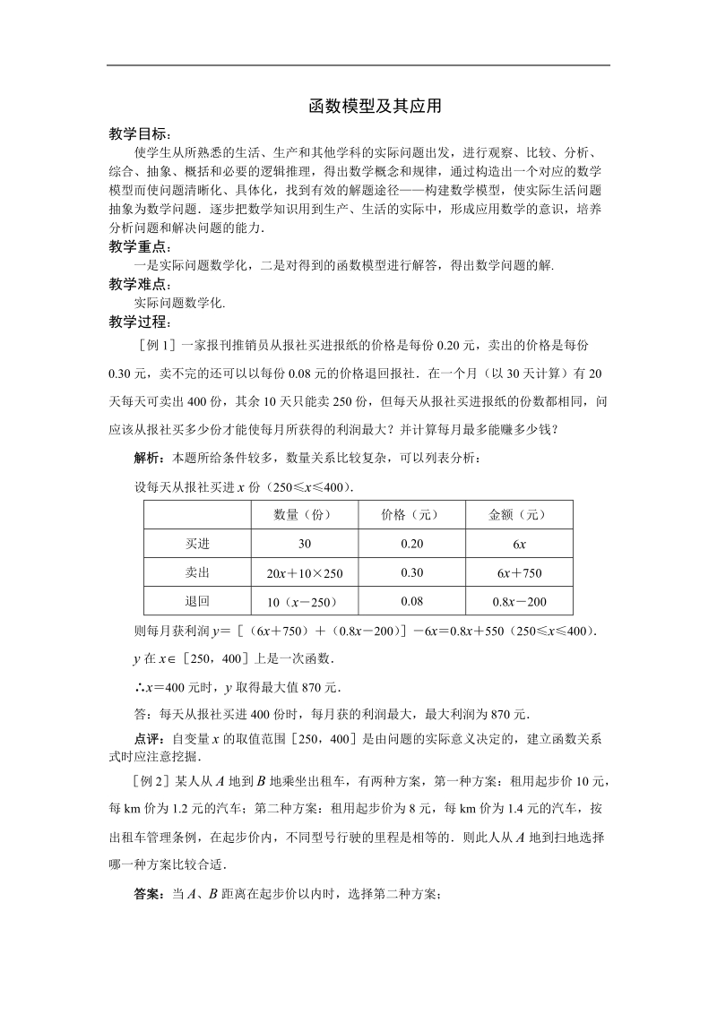 2.6函数模型及其应用.doc_第1页