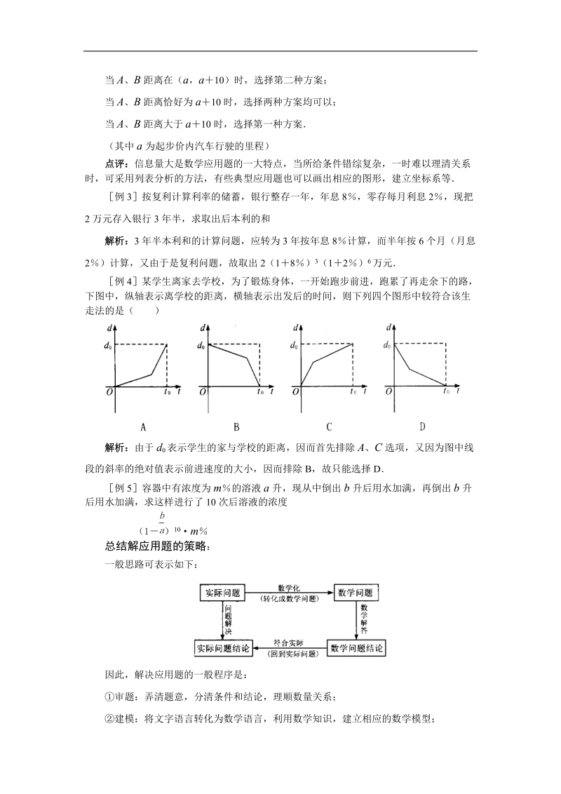 2.6函数模型及其应用.doc_第2页