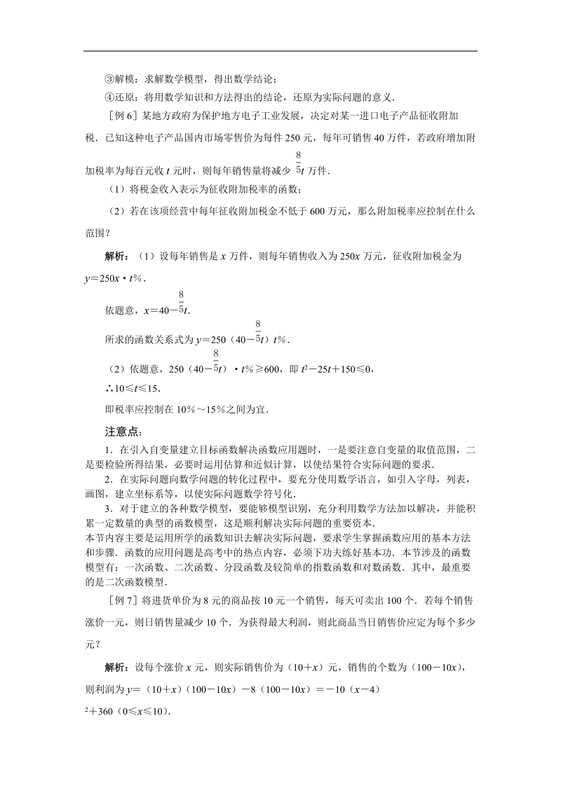 2.6函数模型及其应用.doc_第3页