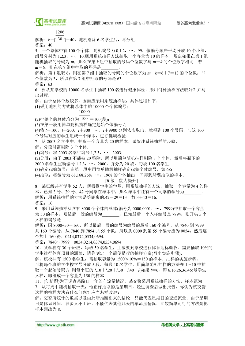 数学：第2章2.1.2系统抽样随堂自测和课后作业（苏教版必修3）.doc_第2页