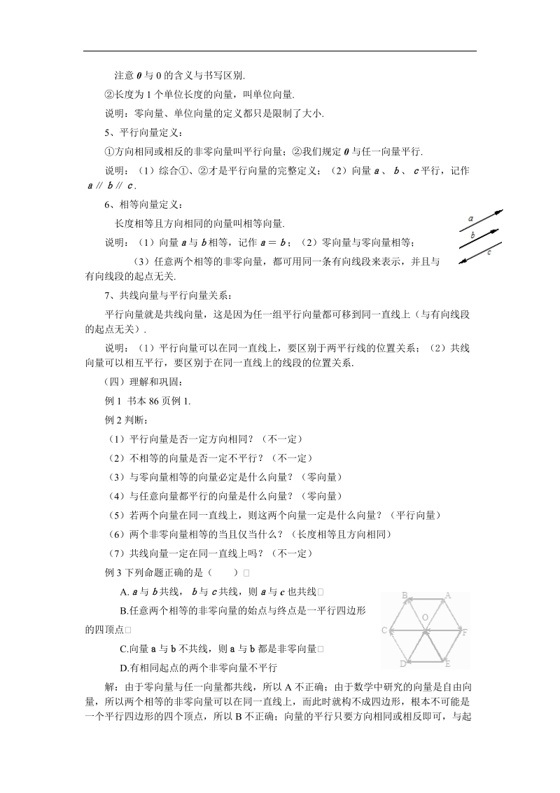 山东专用 人教a版高一数学教案2.1平面向量的实际背景及基本概念.doc_第3页