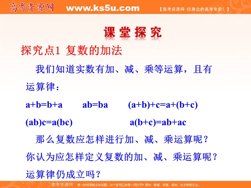 【优选整合】高中数学人教a版选修1-2第三章 数系的扩充与复数的引入 3.2.1复数代数形式的加、减运算及其几何意义【课件】（共19张ppt）.ppt_第3页