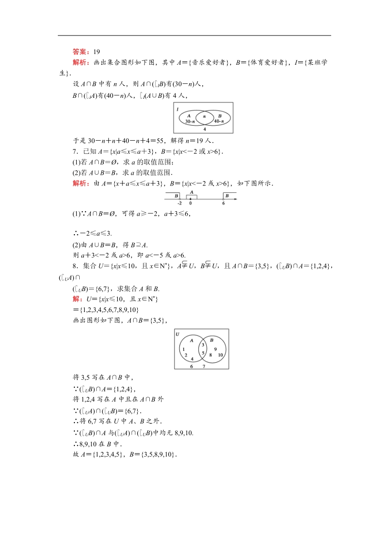 《集合的运算》测试1（新人教b版必修1）.doc_第2页