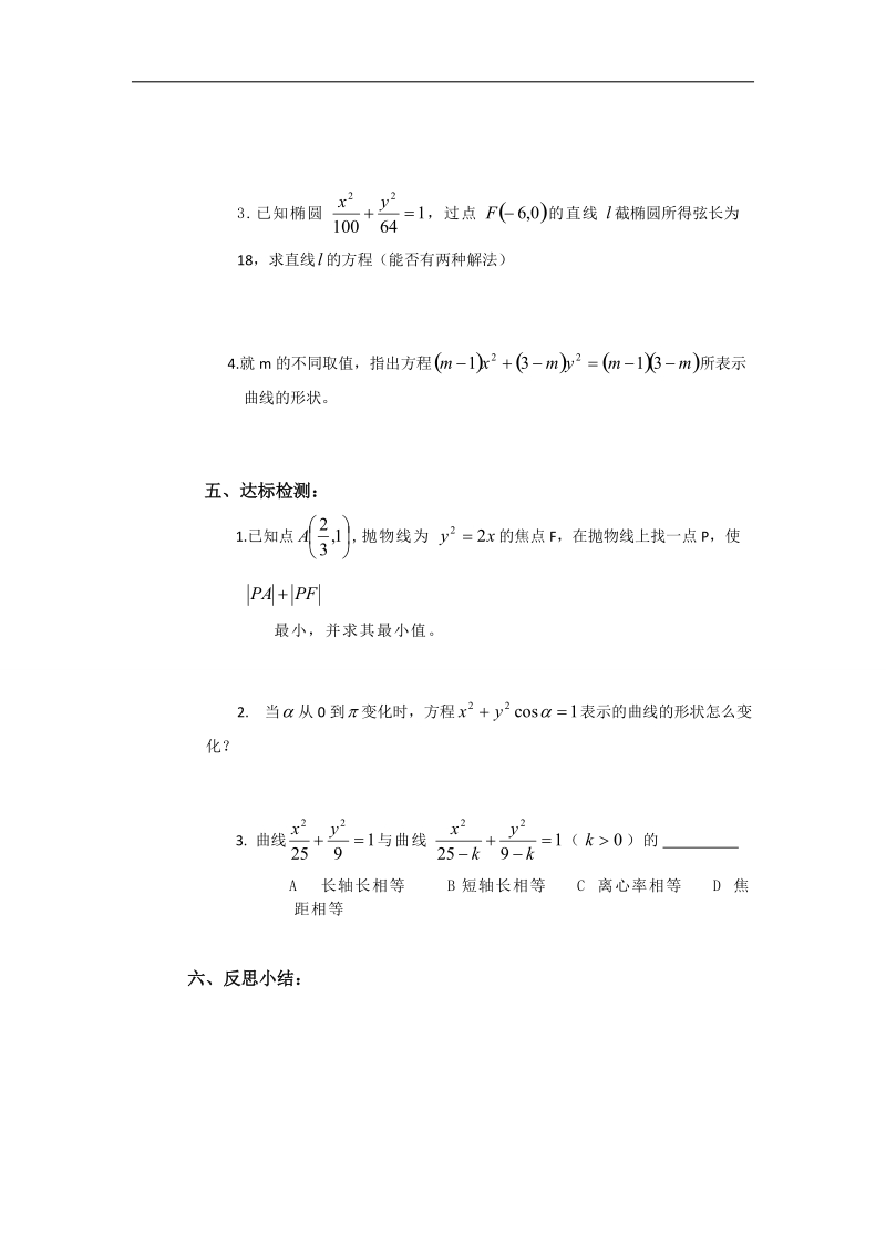 山西省高中人教a版数学选修2-1导学案：《第二章复习：圆锥曲线的离心率与统一方程》.doc_第2页