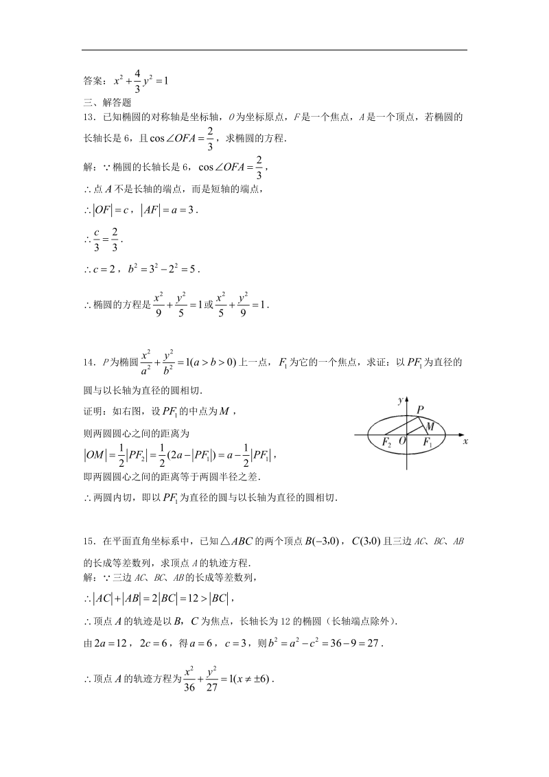 数学：2.2《椭圆》测试（苏教版选修2—1）.doc_第3页