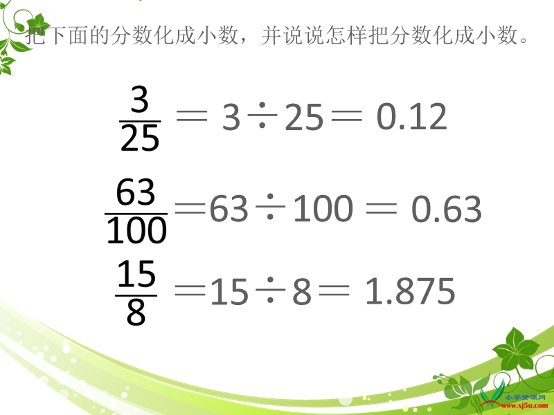 （苏教版） 六年级数学上册  《百分数和小数的互化》 ppt课件.ppt_第3页