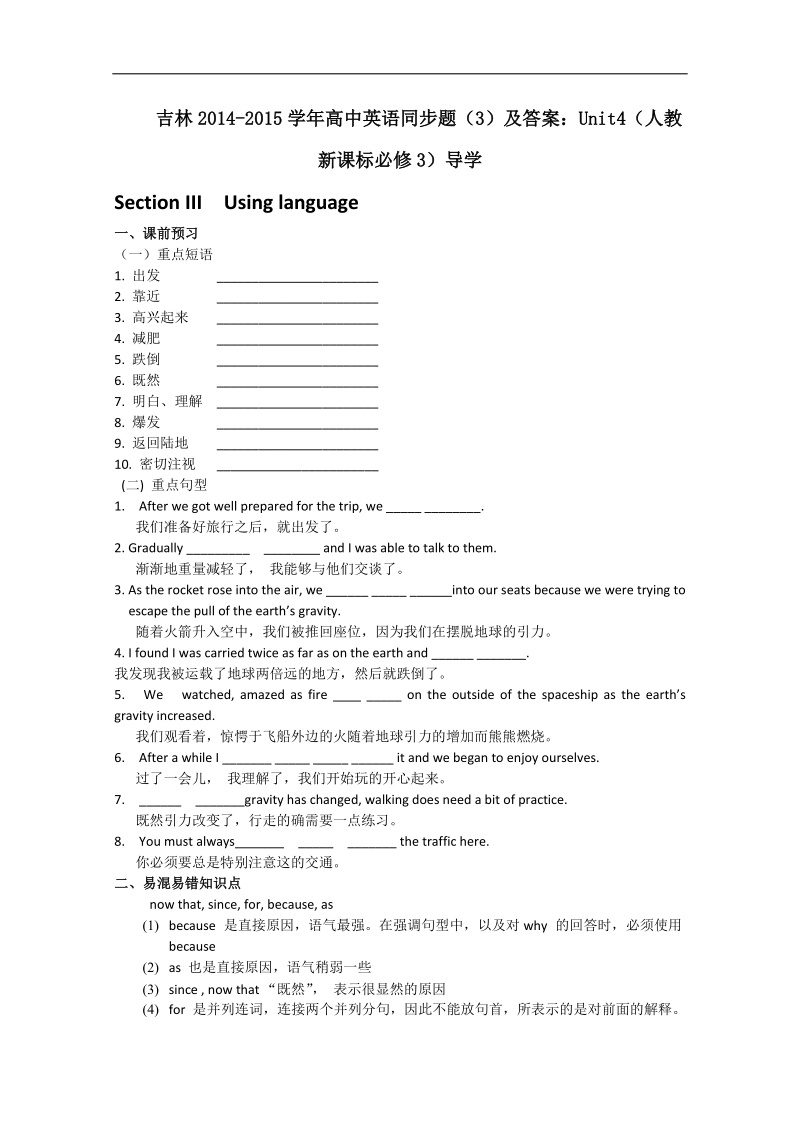 吉林高中英语人教新课标必修3同步题（3）及答案：unit4.doc_第1页