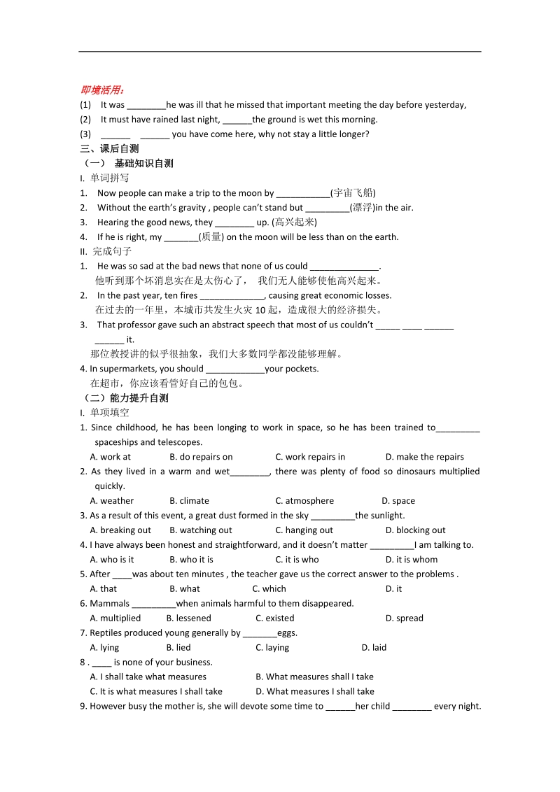 吉林高中英语人教新课标必修3同步题（3）及答案：unit4.doc_第2页