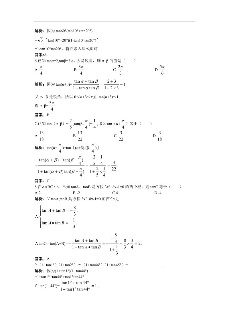 2017年高中数学苏教版必修4主动成长训练：3.1.3两角和与差的正切 word版含解析.doc_第2页