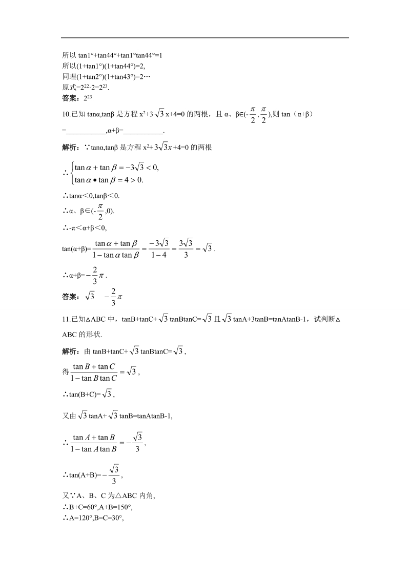 2017年高中数学苏教版必修4主动成长训练：3.1.3两角和与差的正切 word版含解析.doc_第3页