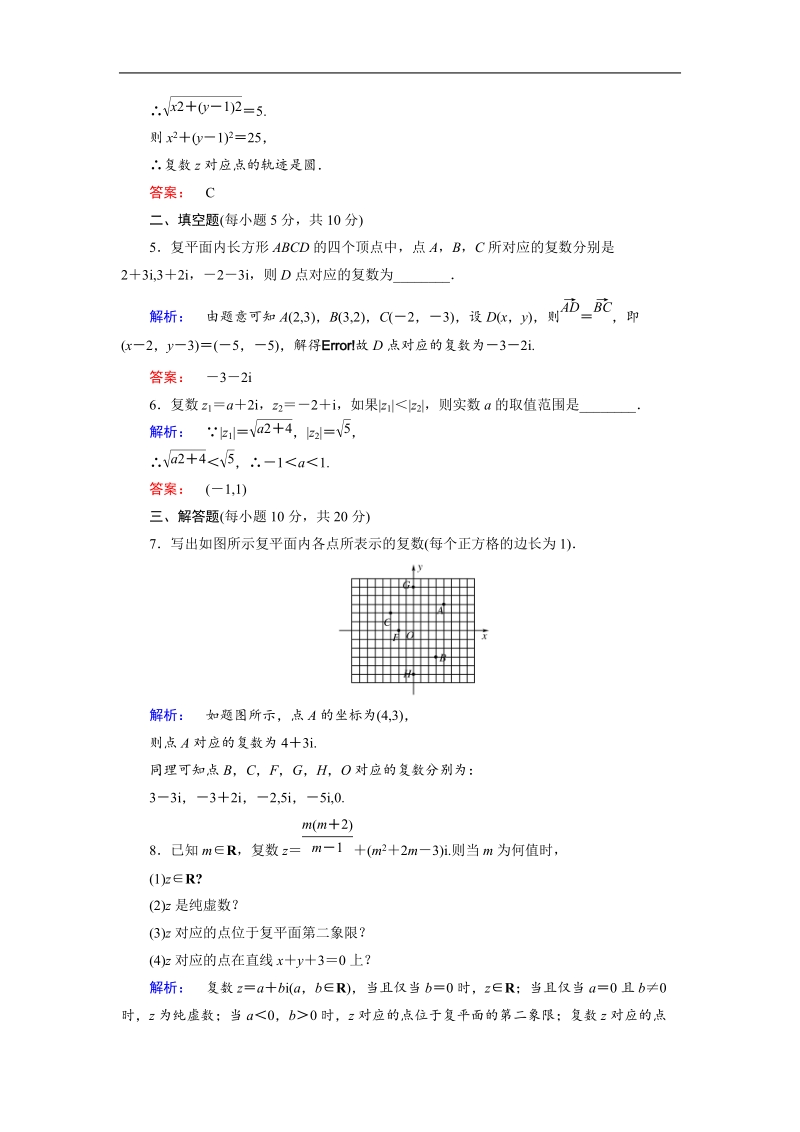 【金版新学案】最新版高二年级下学期新课标a版高中数学选修2-2 第三章数系的扩充与复数的引入3.1.2.doc_第2页