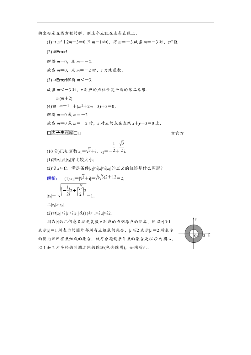 【金版新学案】最新版高二年级下学期新课标a版高中数学选修2-2 第三章数系的扩充与复数的引入3.1.2.doc_第3页