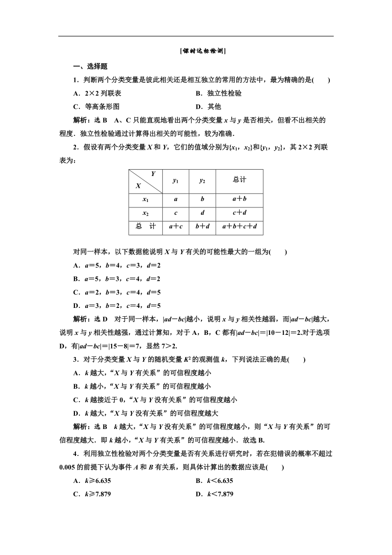 【三维设计】人教a版数学选修1-2全册练习：第一章 1.2 课时达标检测 word版含答案.doc_第1页