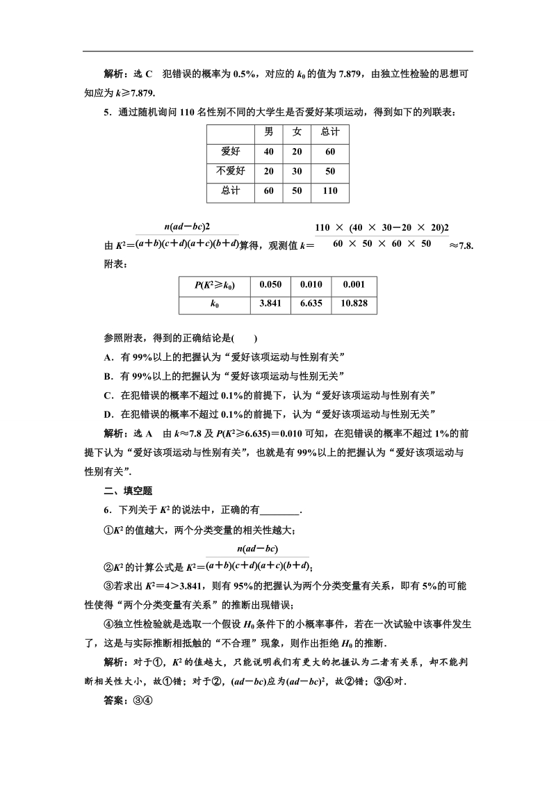 【三维设计】人教a版数学选修1-2全册练习：第一章 1.2 课时达标检测 word版含答案.doc_第2页