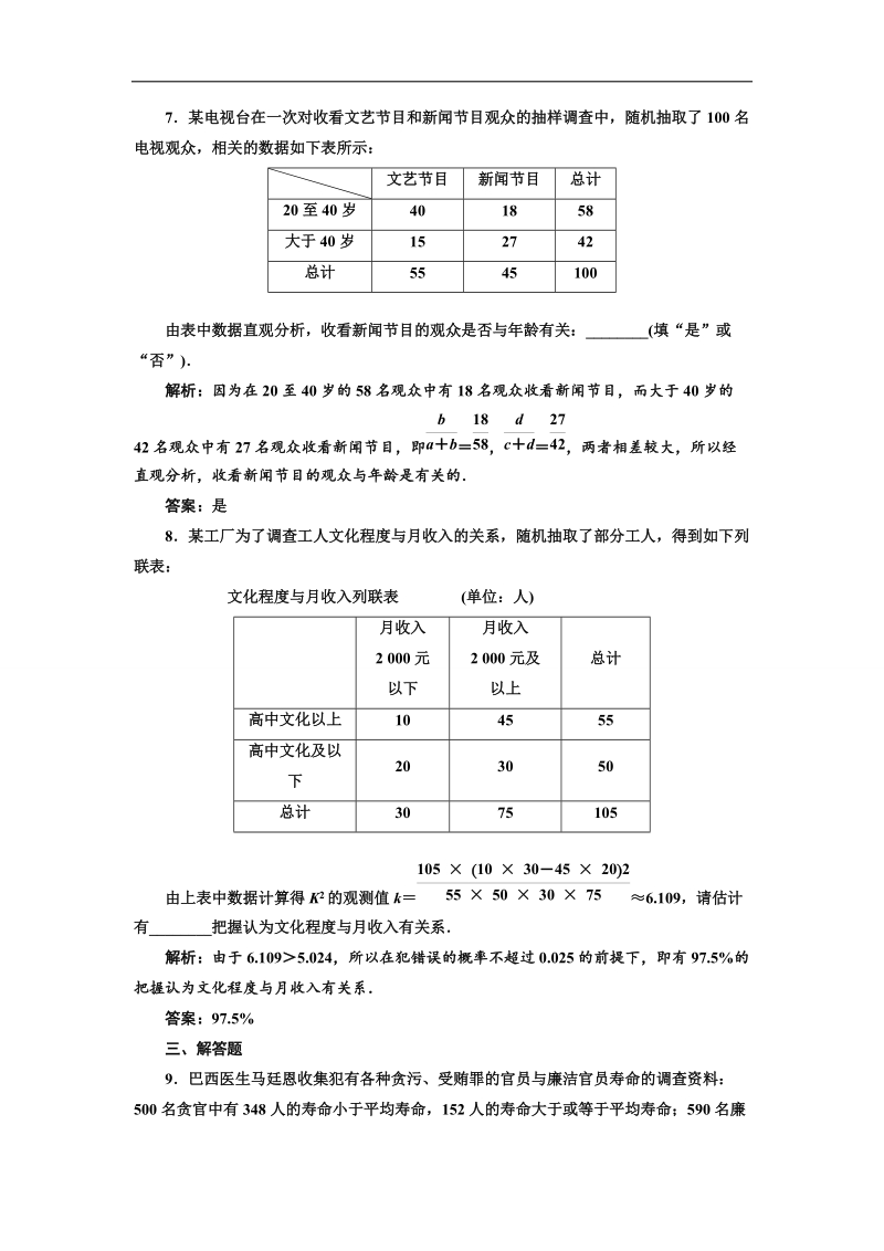 【三维设计】人教a版数学选修1-2全册练习：第一章 1.2 课时达标检测 word版含答案.doc_第3页