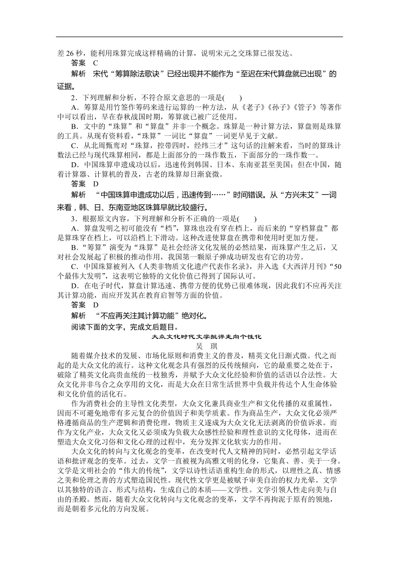 2016年高三一轮复习 一般论述类文本阅读 单元测试(4).doc_第2页