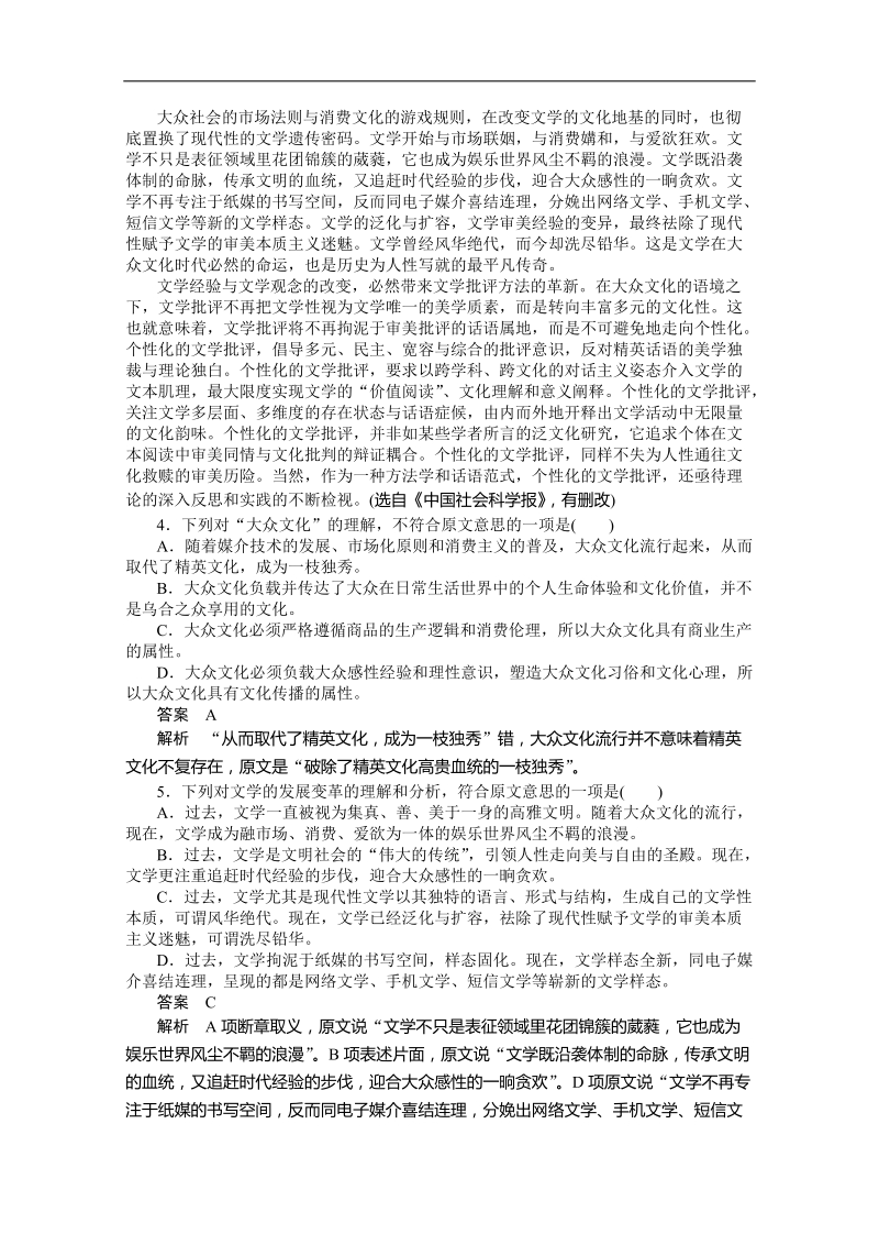 2016年高三一轮复习 一般论述类文本阅读 单元测试(4).doc_第3页