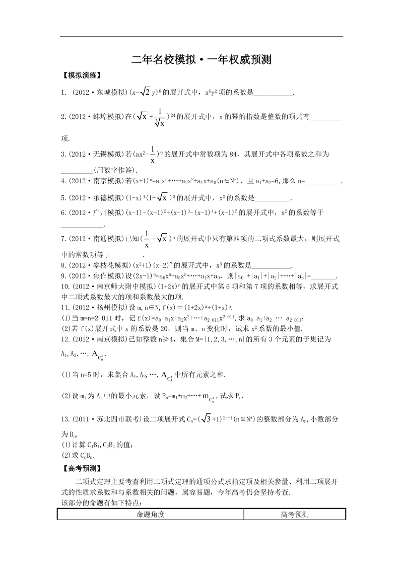 贵州省兴义一中高考一轮复习课时作业11.2《二项式定理》.doc_第1页