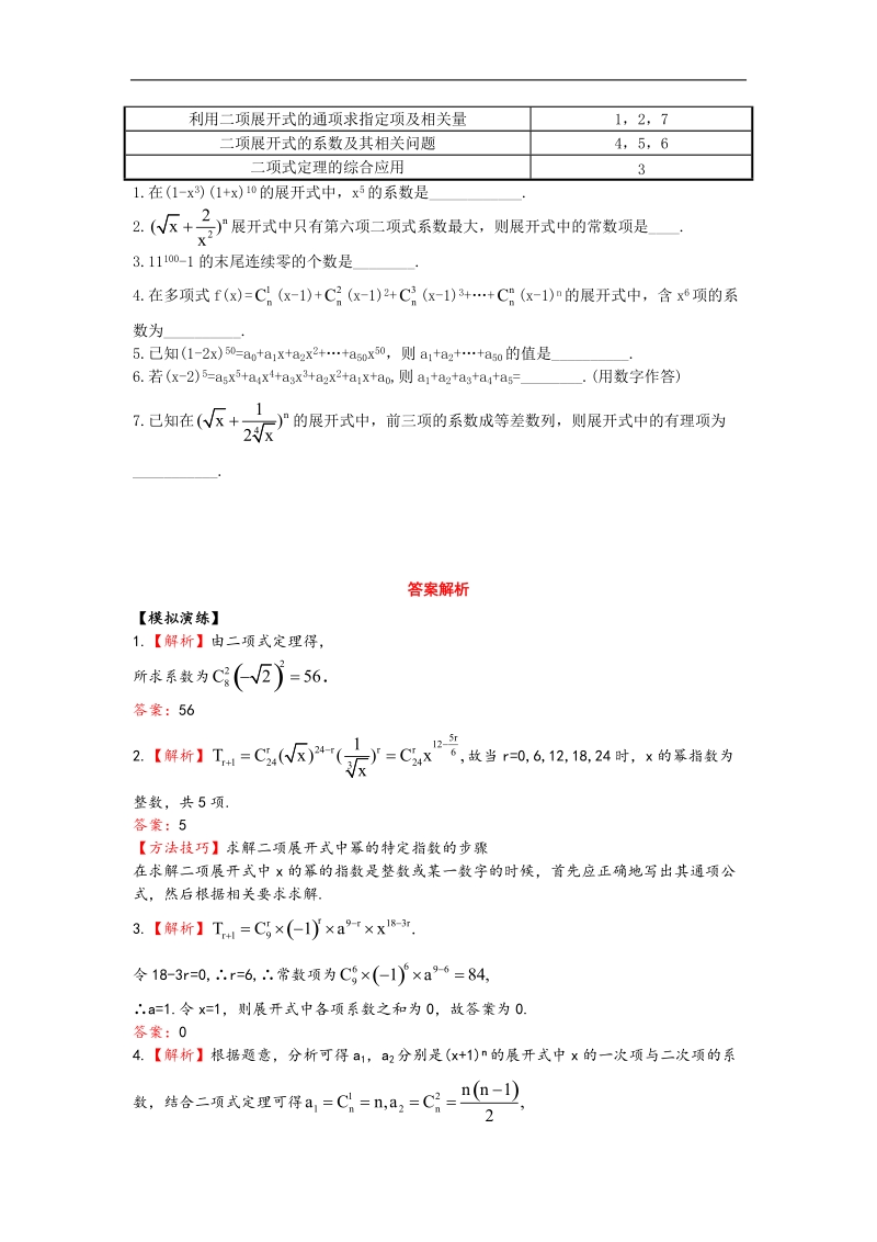 贵州省兴义一中高考一轮复习课时作业11.2《二项式定理》.doc_第2页