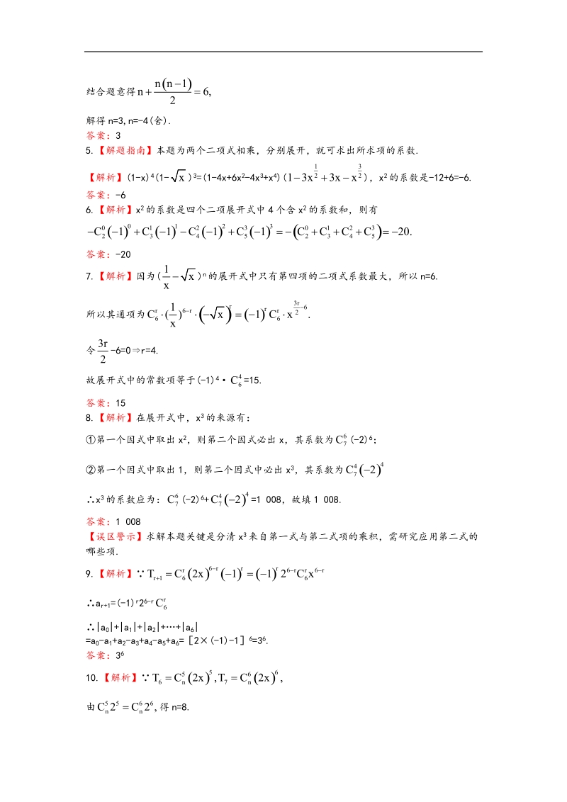 贵州省兴义一中高考一轮复习课时作业11.2《二项式定理》.doc_第3页