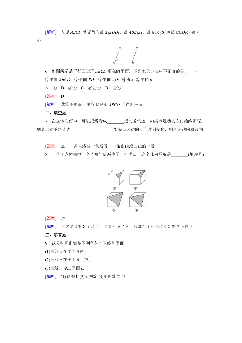 【成才之路】高中数学人教b版必修2同步练习：1.1.1构成空间几何体的基本元素.doc_第2页