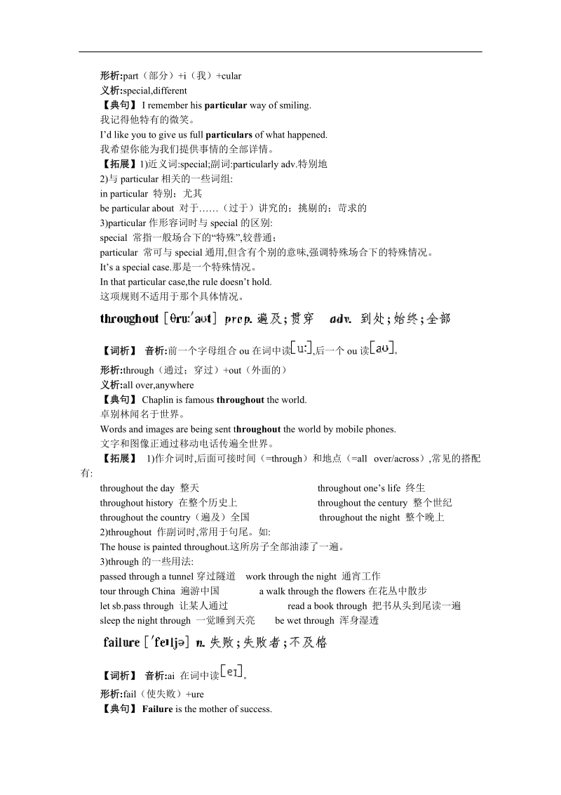 2017年高一英语人教版必修4学案：知识巧学unit3　atasteofenglishhumourword版含解析.doc_第3页