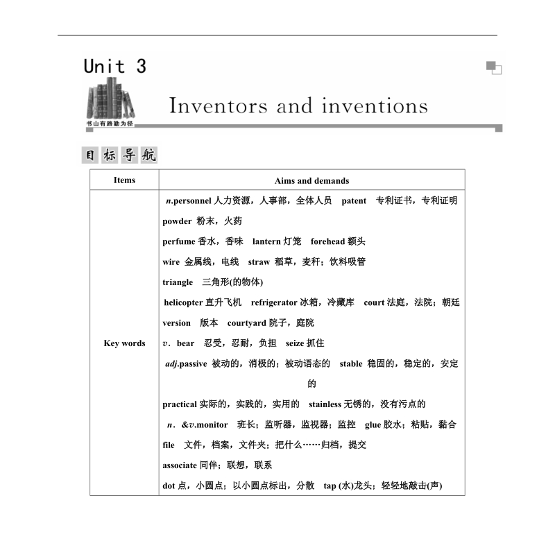 【金版学案】高中英语人教版选修8同步习题：3.1.doc_第1页