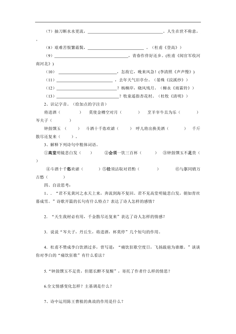 3.4 将进酒 学案（苏教版选修《唐诗宋词选读》）.doc_第2页