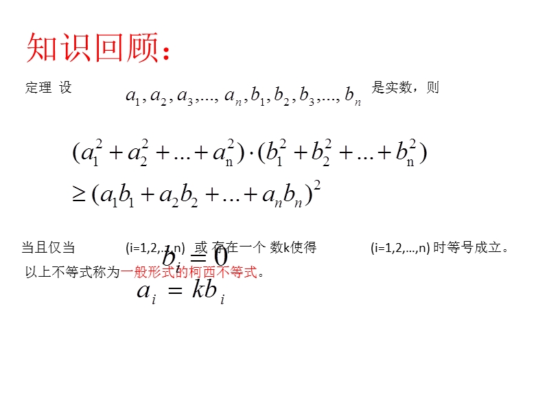 【全程复习方略】高中人教版数学选修4-5课件：第三讲 排序不等式.ppt_第2页