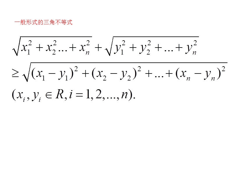 【全程复习方略】高中人教版数学选修4-5课件：第三讲 排序不等式.ppt_第3页