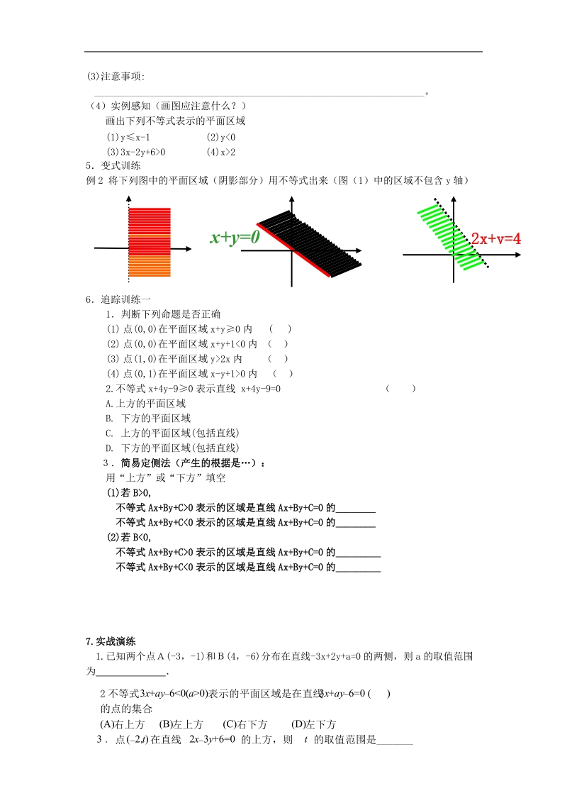 《二元一次不等式（组）与简单的线性规划问题》学案4（新人教a版必修5）.doc_第2页