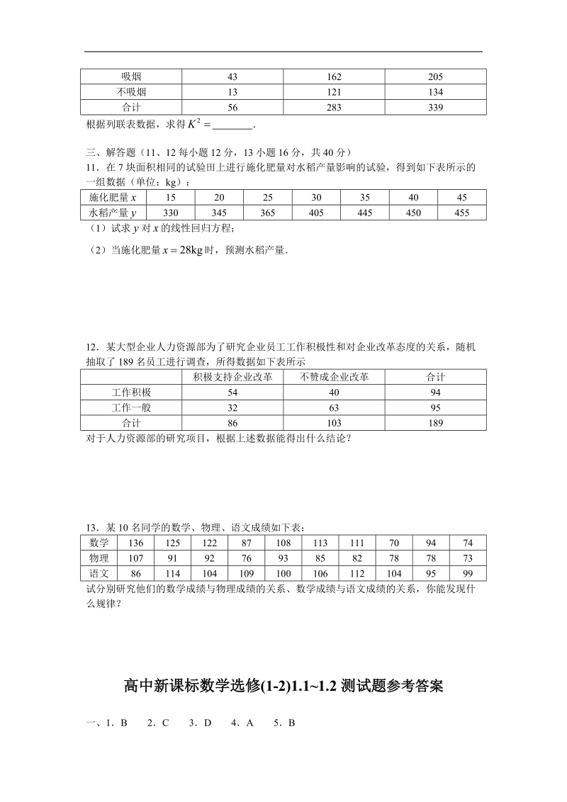 《统计案例》同步练习1（新人教a版选修1-2）.doc_第2页