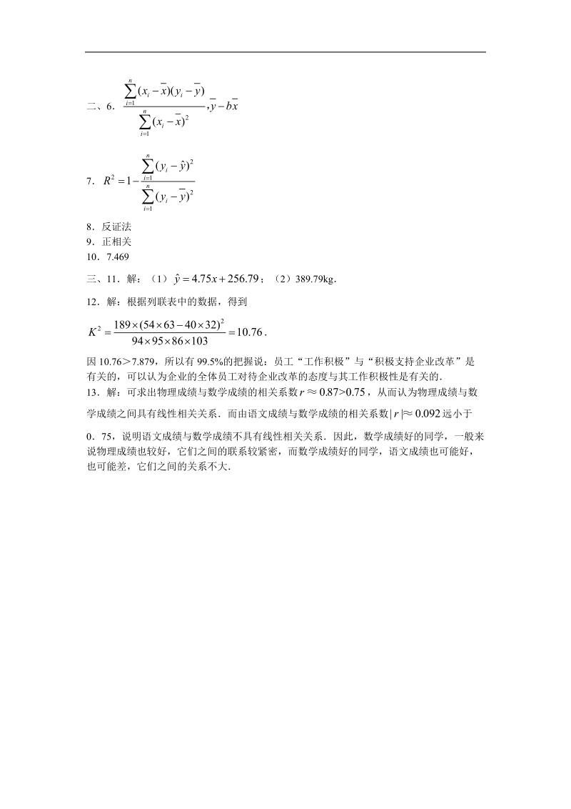 《统计案例》同步练习1（新人教a版选修1-2）.doc_第3页