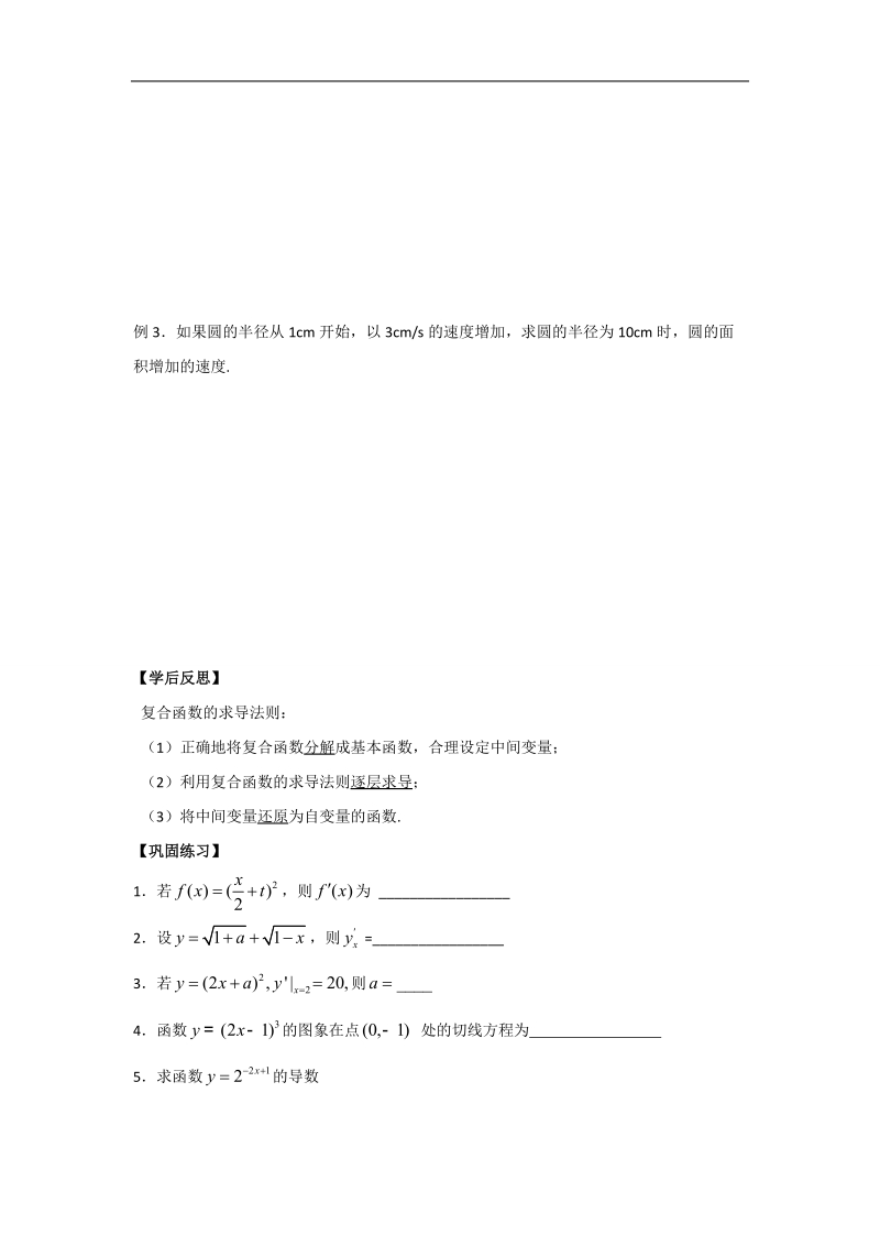 江苏省高二数学苏教版选修2-2教学案：第1章5导数的运算（3）.doc_第2页