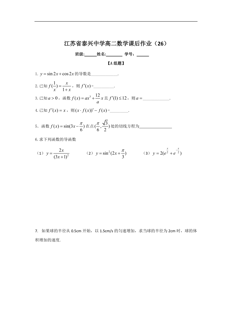 江苏省高二数学苏教版选修2-2教学案：第1章5导数的运算（3）.doc_第3页