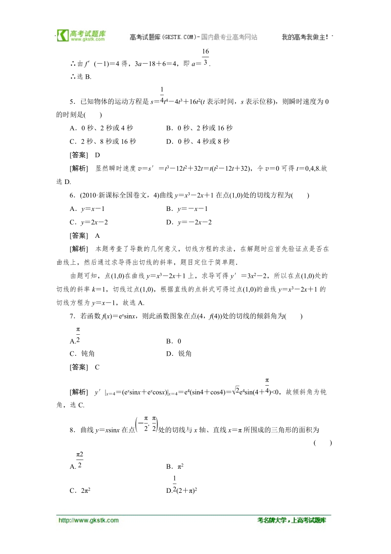 数学：1.2.2.1基本初等函数的导数公式及导数的运算法则（一） 强化作业（人教a版选修2-2）.doc_第2页