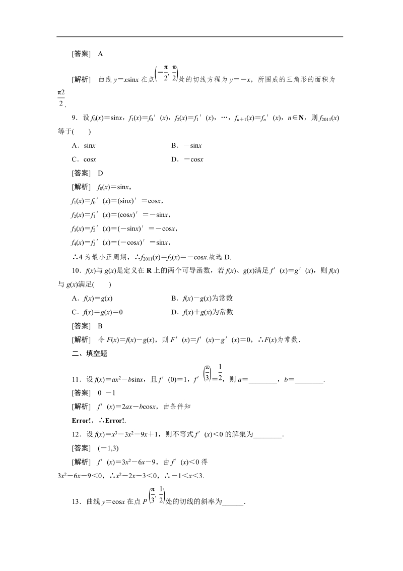 数学：1.2.2.1基本初等函数的导数公式及导数的运算法则（一） 强化作业（人教a版选修2-2）.doc_第3页