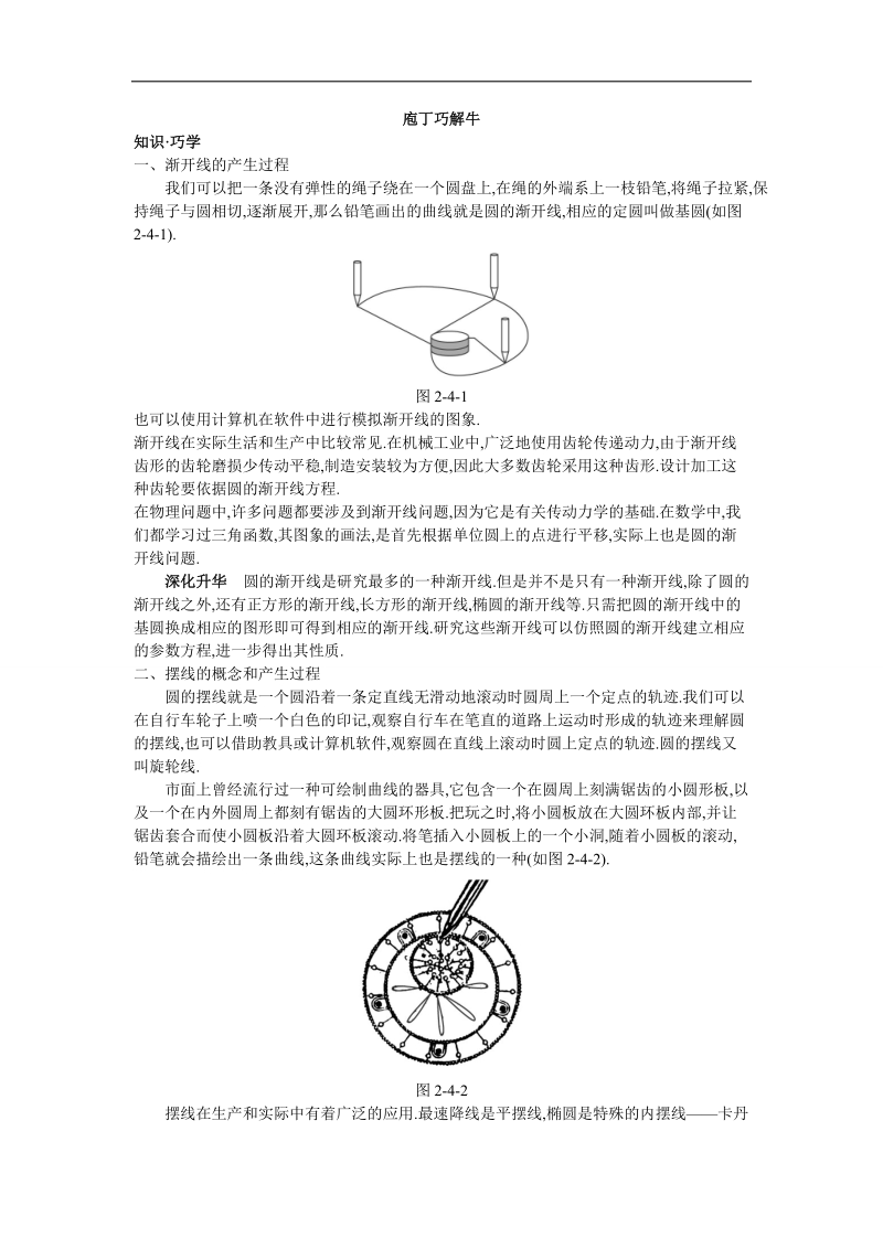 2017年高中数学人教a版选修4-4学案 第二讲四渐开线与摆线 word版含解析.doc_第1页